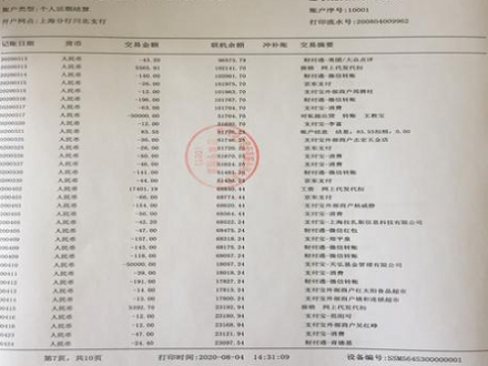 银行贷款要看银行流水 要注意哪些方面