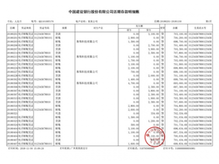 建行对公银行流水制作