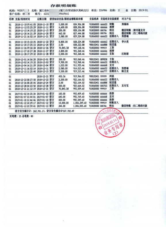 个人银行流水明细账单制作